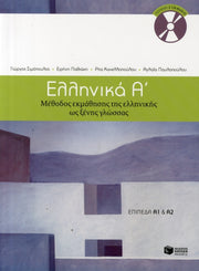 Ellinika A Greek 1