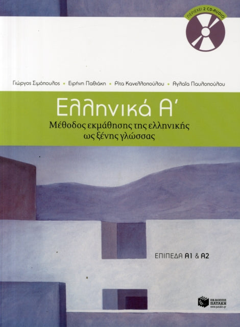 Ellinika A Greek 1