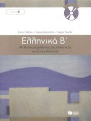 Ellinika B / Greek 2: Method For Learnin