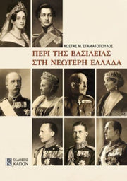 Monarchy In Modern Greece Greek Langua