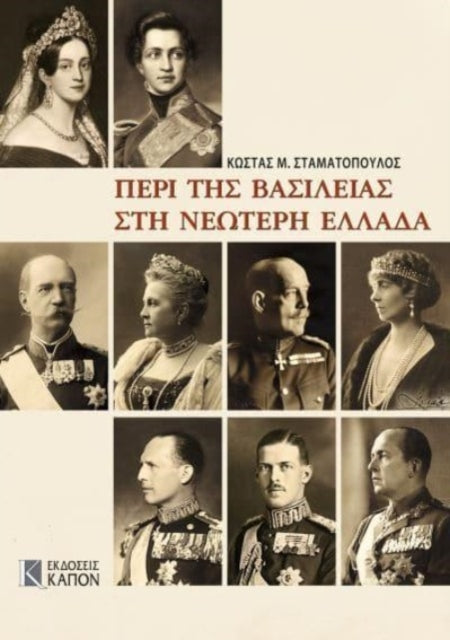 Monarchy In Modern Greece Greek Langua