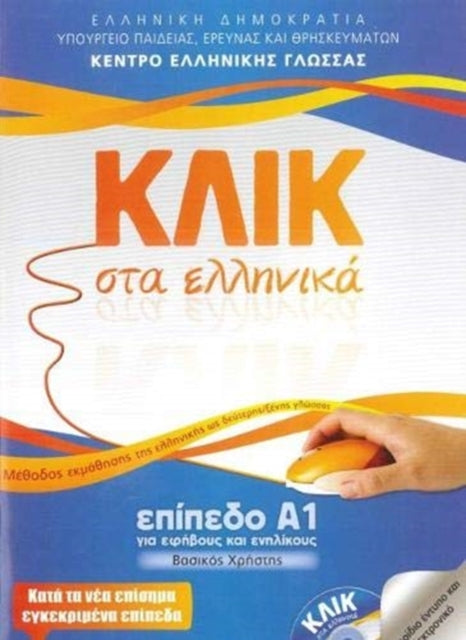 Klik Sta Ellinika A1 Book & 2 Cds Click