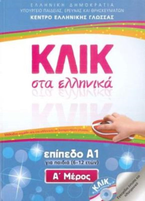 Klik Sta Ellinika A1 For Children