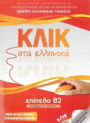 Klik Sta Ellinika B2 Book & 2 Cds Click