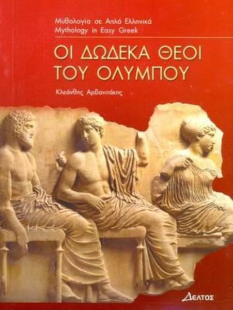 I Dodeka Thei Tou Olympou Greek Easy Rea