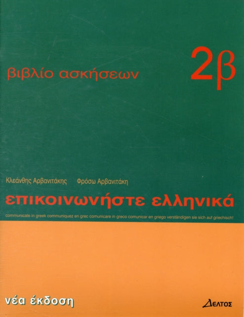 Communicate In Greek Book 2a Exercises By Arbanitakes, K