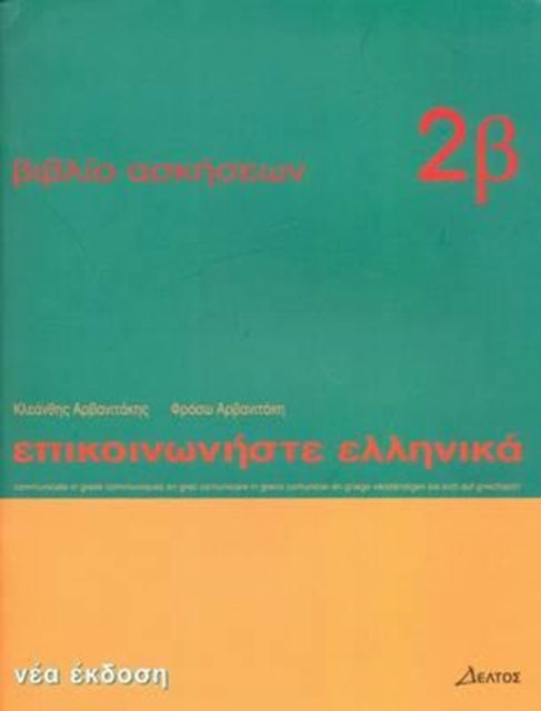 Communicate In Greek