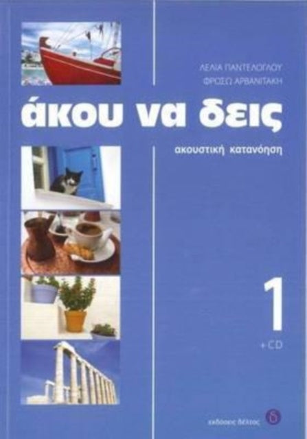 Listen Here Book 1 Akou Na Deis Listenin By Lelia Panteloglou