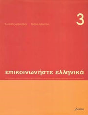 Communicate In Greek Book 3 Pack Book &