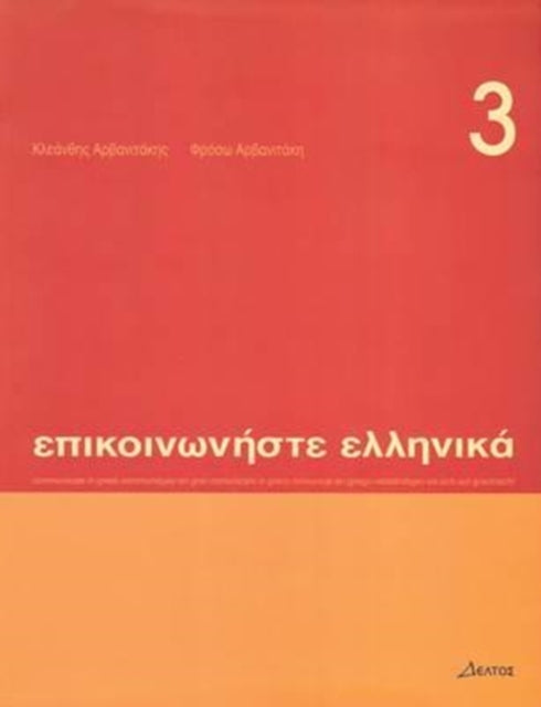 Communicate In Greek Book 3 Pack Book &