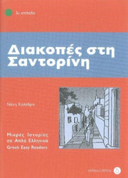 The Greek Easy Readers
