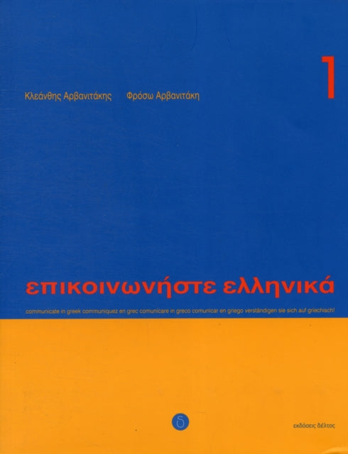Communicate In Greek Book 1 Book Audio