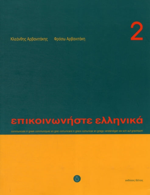 Communicate In Greek Book 2