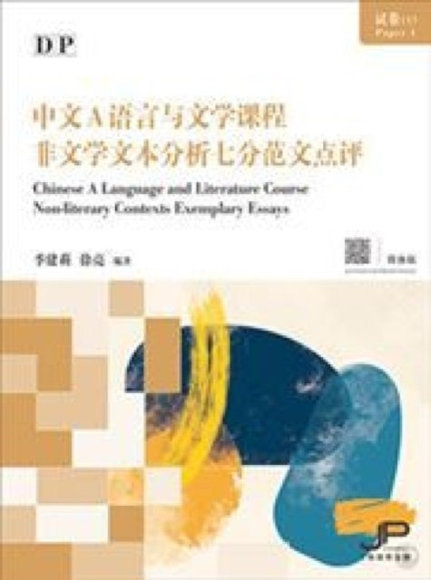 Dp Chinese A Language & Literature Cours By Ji, Jianli