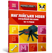Minecraft English Official Workbook Ages