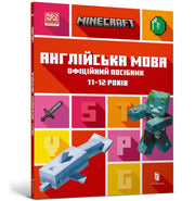 Minecraft English Official Workbook Ages