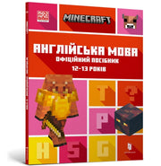 Minecraft English Official Workbook Ages