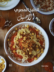 Authentic Egyptian Cooking Arabic By Leheta Nehal