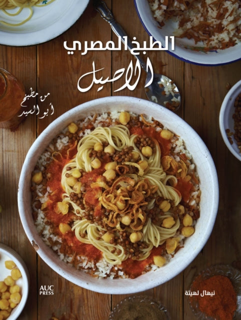 Authentic Egyptian Cooking Arabic By Leheta Nehal