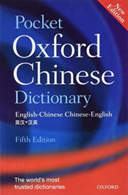 Pocket Oxford Chinese Dictionary By Pocket Oxford Chinese Dictionary