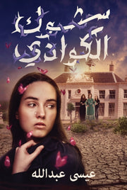 Shawk Al Kawadi