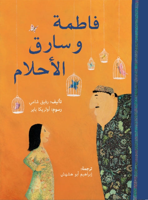 Fatima The Dream Thiefarabic
