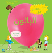 Discover And Learn With Balloon