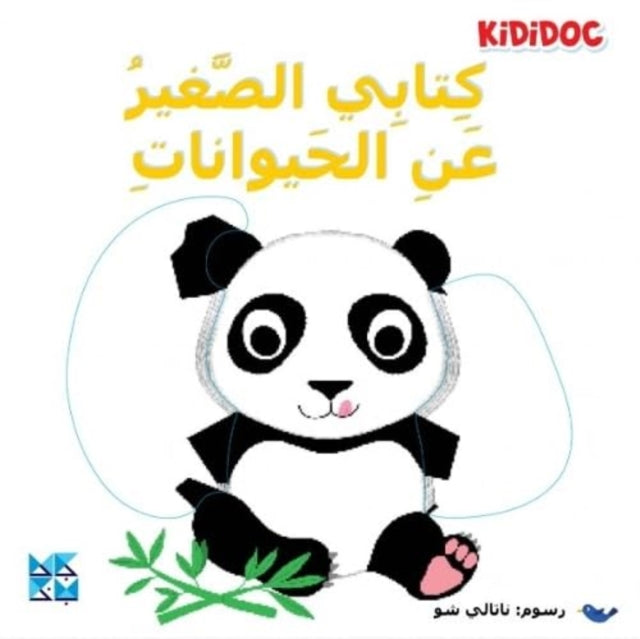 My Little Book About Animals By Kididoc