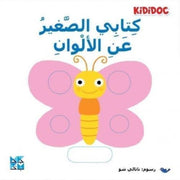 My Little Book About Colors