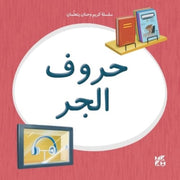Kareem And Hanan Learning Prepositions