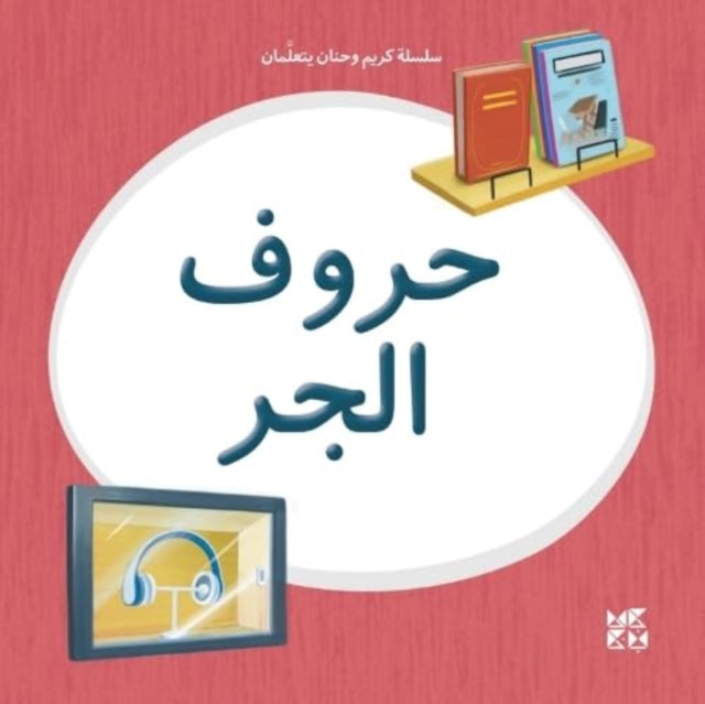 Kareem And Hanan Learning Prepositions