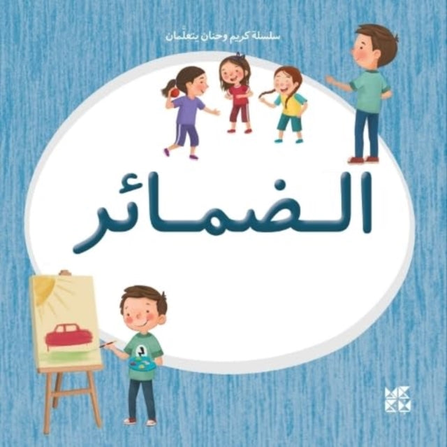 Kareem And Hanan Learning Pronouns