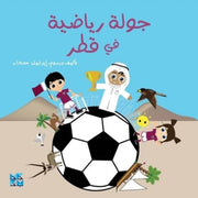 Football Stadiums Of Qatar Arabic By Isabelle Hamdan