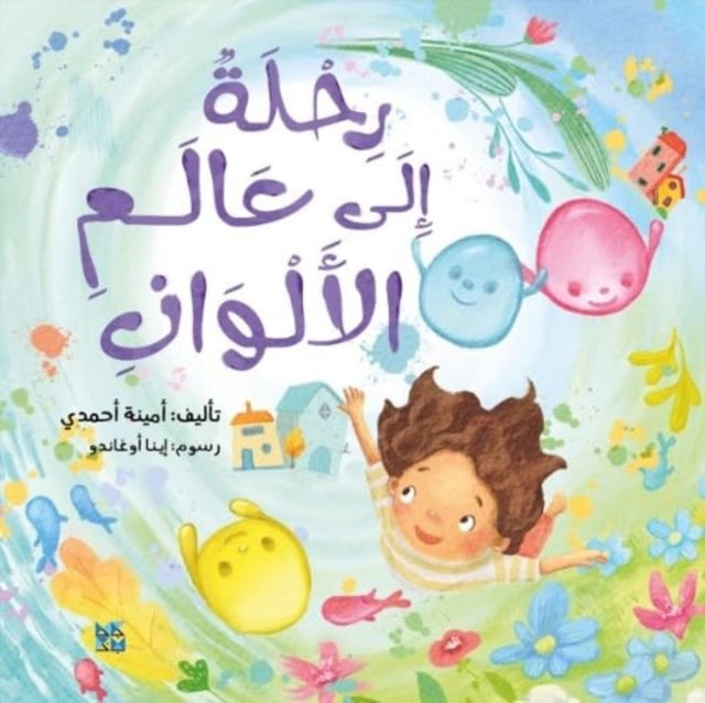Journey To The World Of Colors By Amina Ahmadi