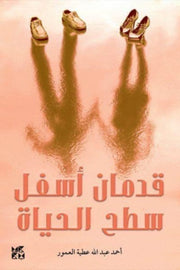 Two Feet Below The Surface Of Life