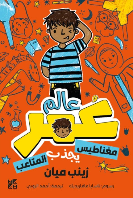 Planet Omar Accidental Trouble Magnet By Zanib Mian
