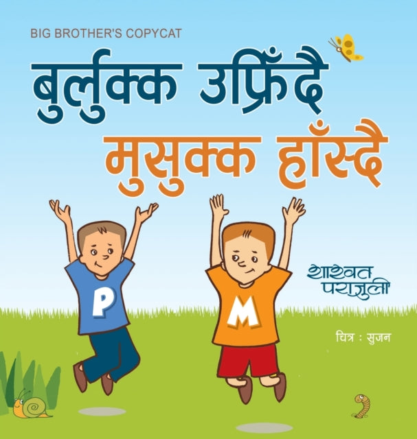 Big Brother's Copycat