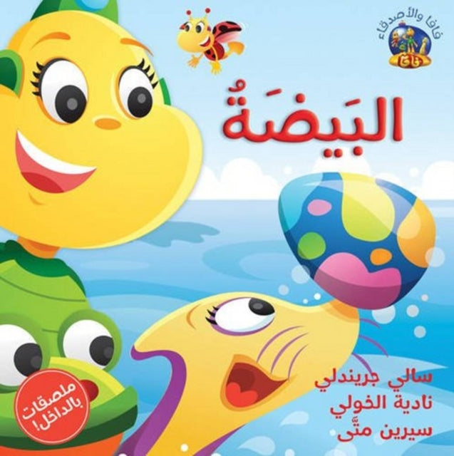 Hey Fafa Al Beida By Grindley, Sally