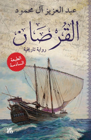 Al Qursan Arabic
