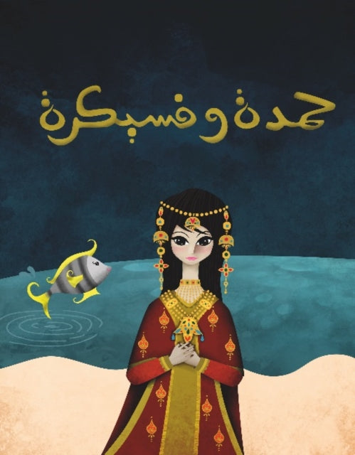 Hamda Wa Fisaikra Arabic Edition