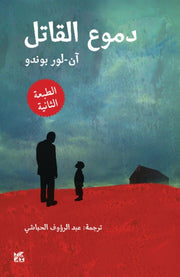 Domou Al Qatil Les Larmes De Lass By Bondoux, Anne-laure