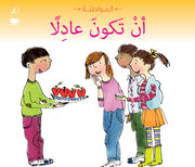 Takouna Adelan Being Fair Arabic