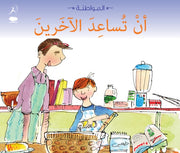 Being Helpful Arabic Edition