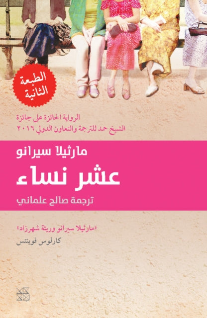 Ashar Nisaa Diez Mujeres Ten Women By Serrano, Marcela