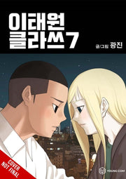 Itaewon Class Vol 7