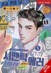 Semantic Error Comic Vol 5