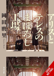 Maboroshi Novel