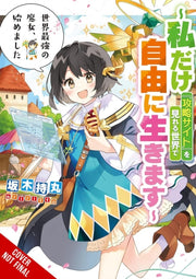 Worlds Strongest Witch Vol 1 Light Novel