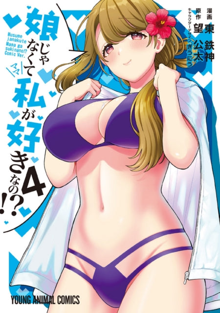 You Like Me Not My Daughter Vol 4 By Nozomi, Kota