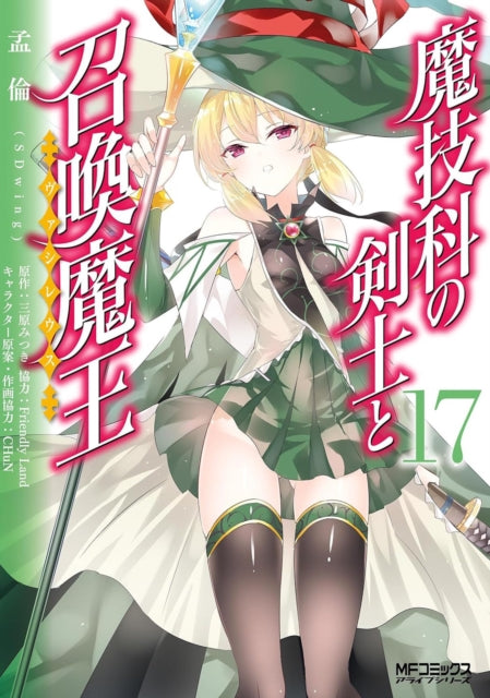 Magika Swordsman & Summoner Vol 17